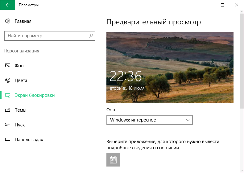 Экран блокировки