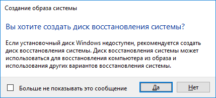 Создать диск для восстановления