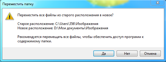 Подтверждение переноса